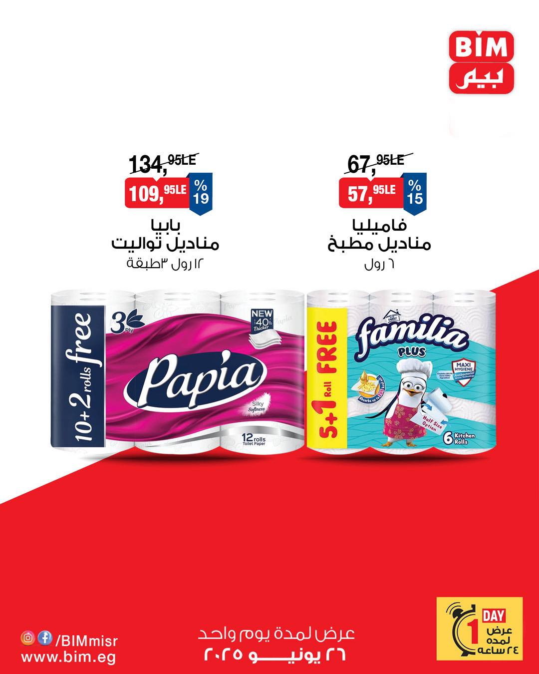 bim offers from 25jun to 4jun 2025 عروض بيم من 25 يونيو حتى 4 يونيو 2025 صفحة رقم 7